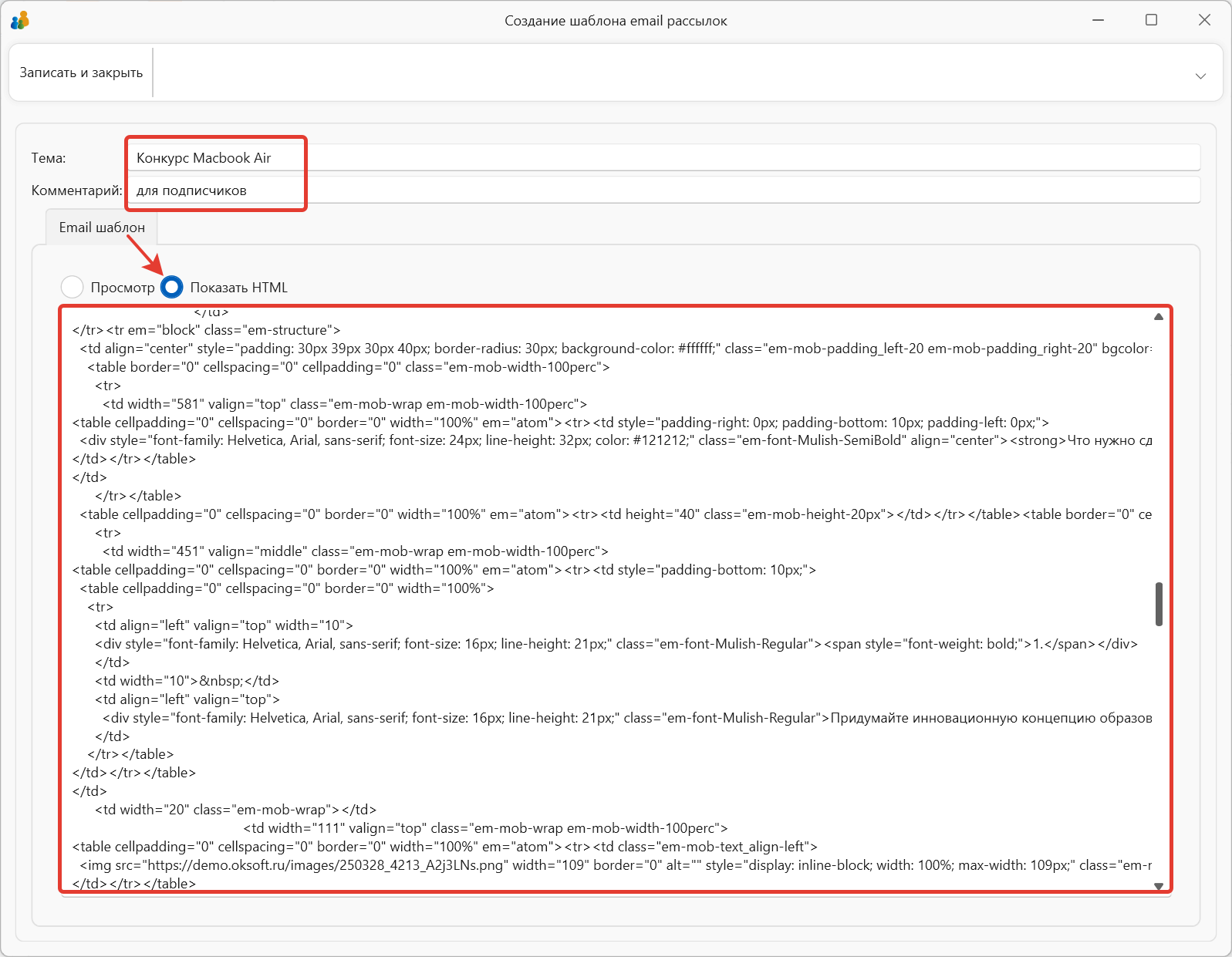 Шаблоны email писем новостных и рекламных рассылок для интернет-магазина Система управления сайтом интернет-магазином - админка CMS интернет магазина OKsoft